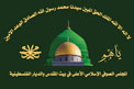 لمجلس الصوفي الإسلامي الأعلى logo