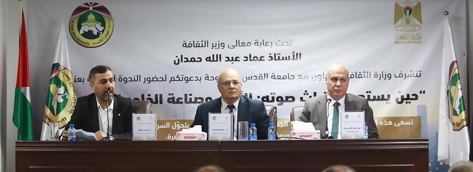 QOU and the Ministry of Culture organize a seminar on the role of literature in preserving Palestinian heritage