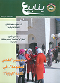 العدد الثالث - آذار 2012