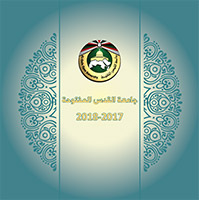 جامعة القدس المفتوحة 2017-2018