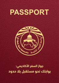  جواز السفر الأكاديمي بوابتك نحو مستقبل بلا حدود 