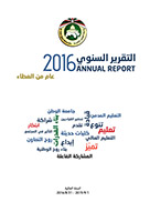 التقرير السنوي 2016