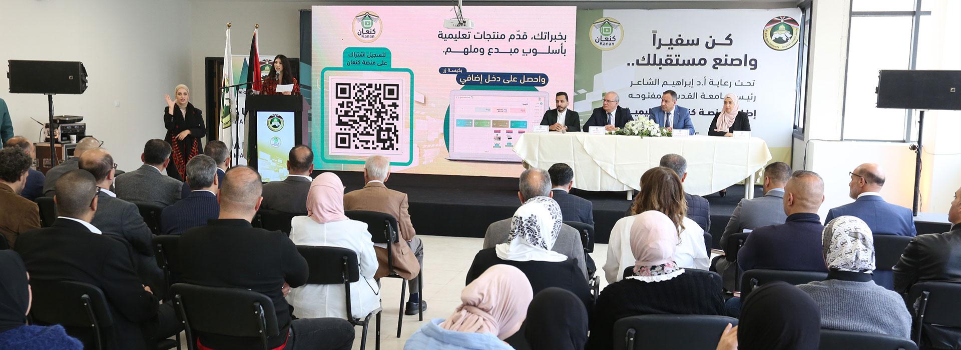 Al-Quds Open University Launches Kanan Educational Platform in Partnership with Iteacher