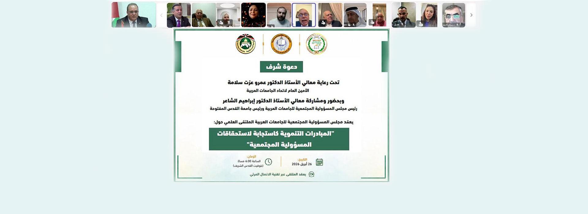 QOU Hosts the Developmental Initiatives and Social Responsibility Forum, Calling for the Launch of Cross-Border Arab Initiatives